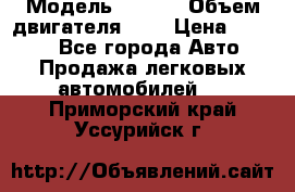  › Модель ­ Fiat › Объем двигателя ­ 2 › Цена ­ 1 000 - Все города Авто » Продажа легковых автомобилей   . Приморский край,Уссурийск г.